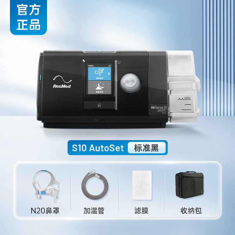 【居家保健-共抗鼾症】瑞思迈S10呼吸机原装进口澳大利亚呼吸机 AirSense10 AutoSet plus