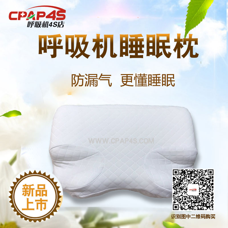 呼吸机睡眠枕 预防面罩漏气枕头